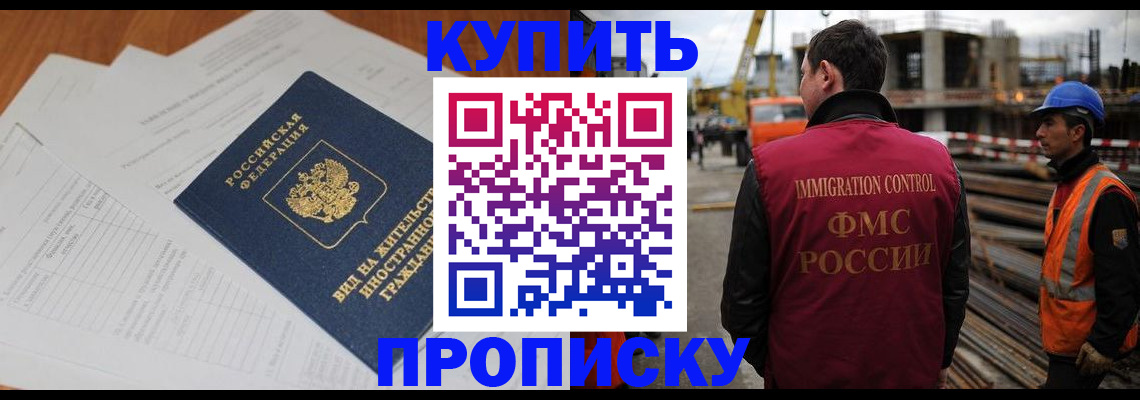 прописка в Родниках